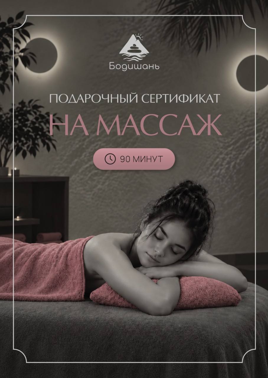 Подарочный сертификат «Глубокий отдых», лицевая сторона