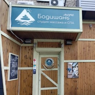 Вход в Бодишань Море